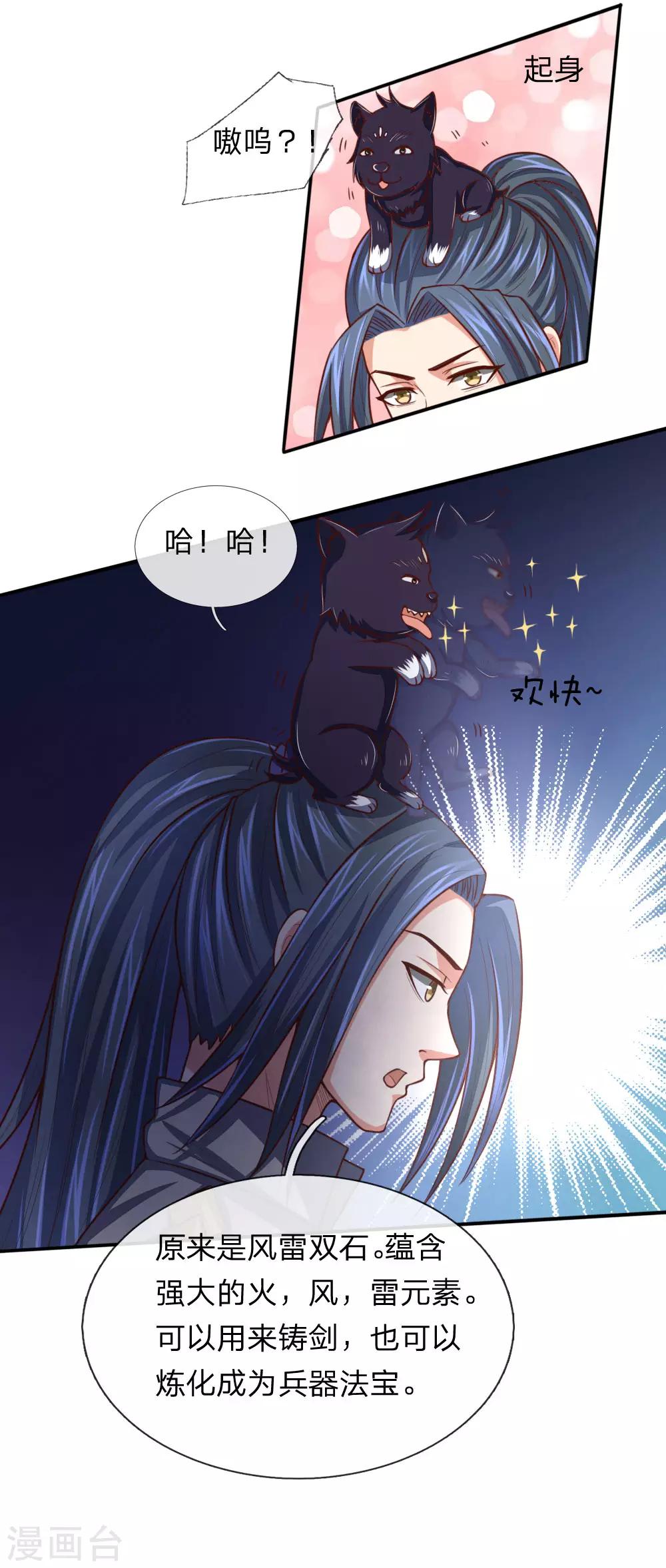 《神武天尊》漫画最新章节第81话 风雷双石，志在必得免费下拉式在线观看章节第【1】张图片