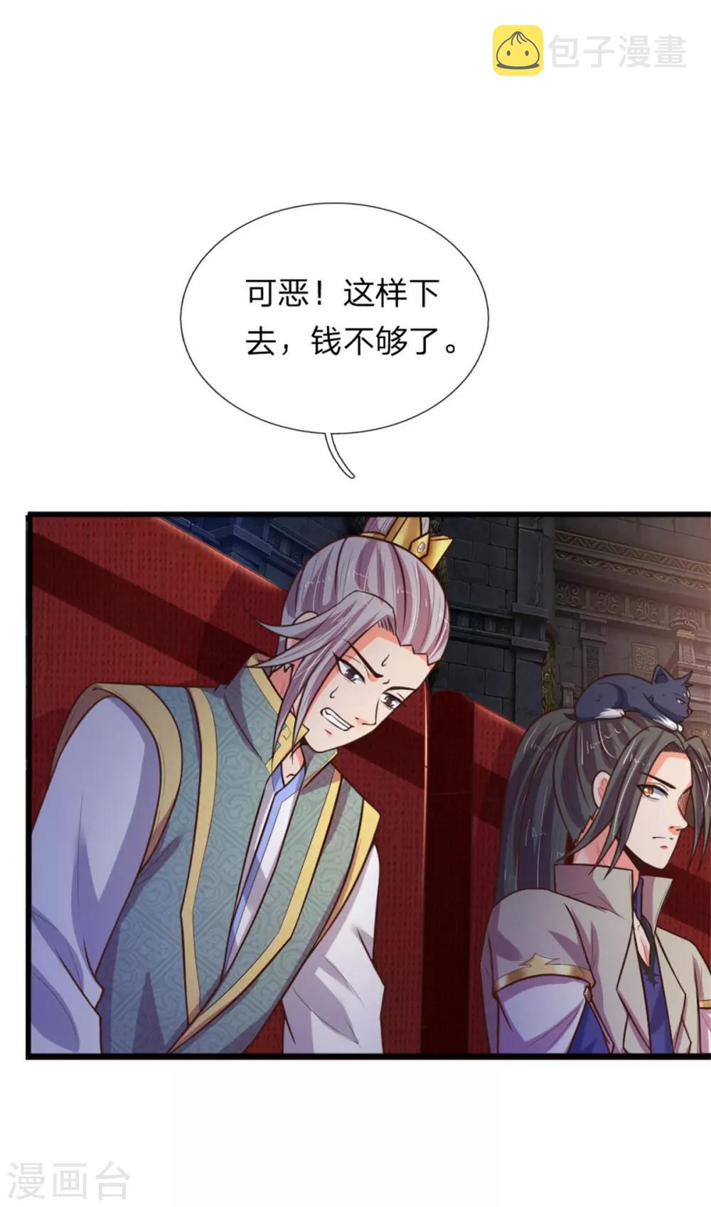 《神武天尊》漫画最新章节第83话 天阶武技，竞价争夺免费下拉式在线观看章节第【13】张图片