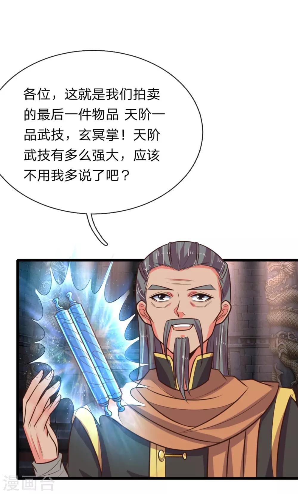 《神武天尊》漫画最新章节第83话 天阶武技，竞价争夺免费下拉式在线观看章节第【2】张图片