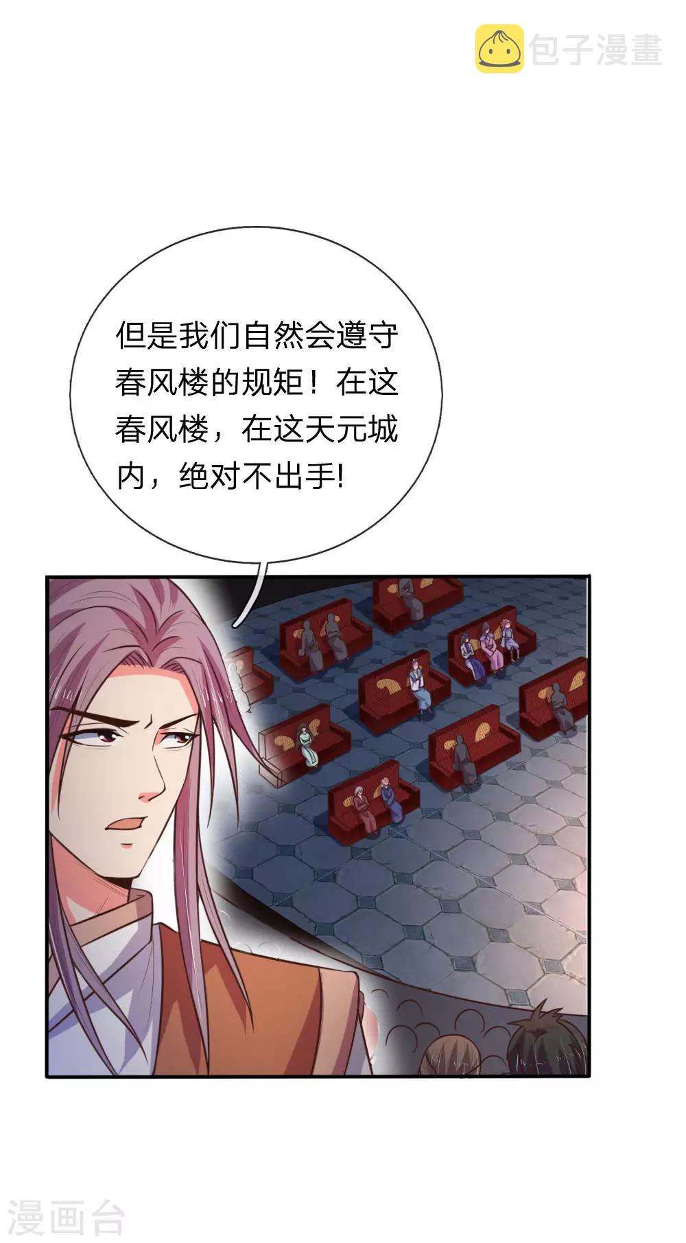 《神武天尊》漫画最新章节第84话 收获小弟，三年为限免费下拉式在线观看章节第【12】张图片