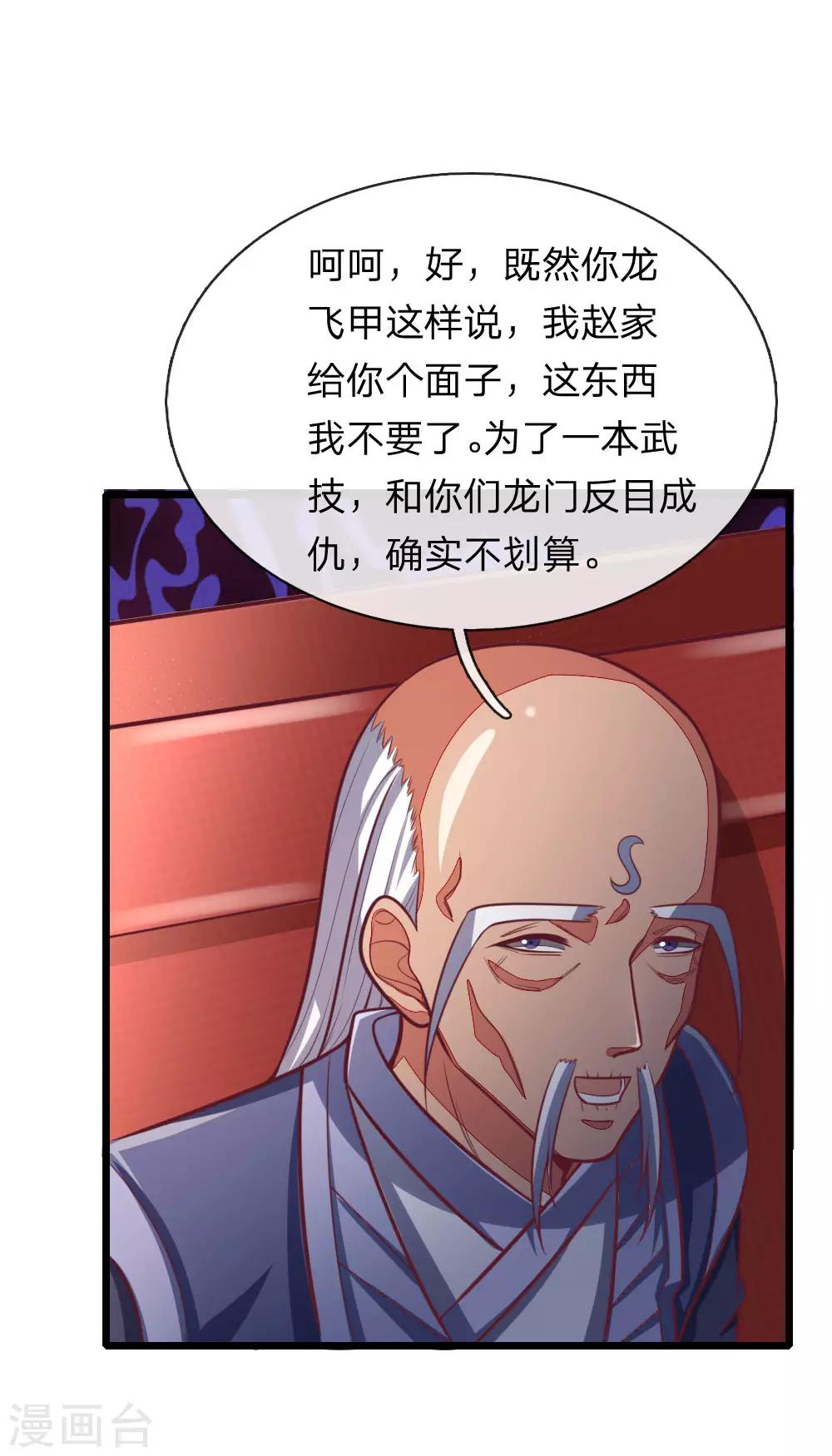 《神武天尊》漫画最新章节第84话 收获小弟，三年为限免费下拉式在线观看章节第【17】张图片