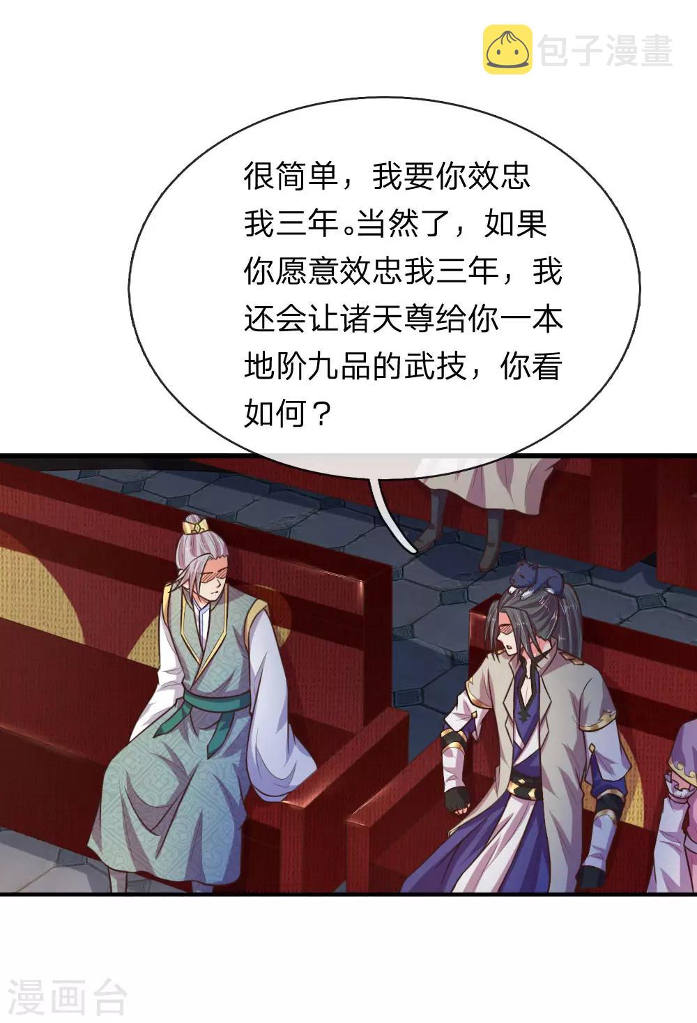 《神武天尊》漫画最新章节第84话 收获小弟，三年为限免费下拉式在线观看章节第【4】张图片