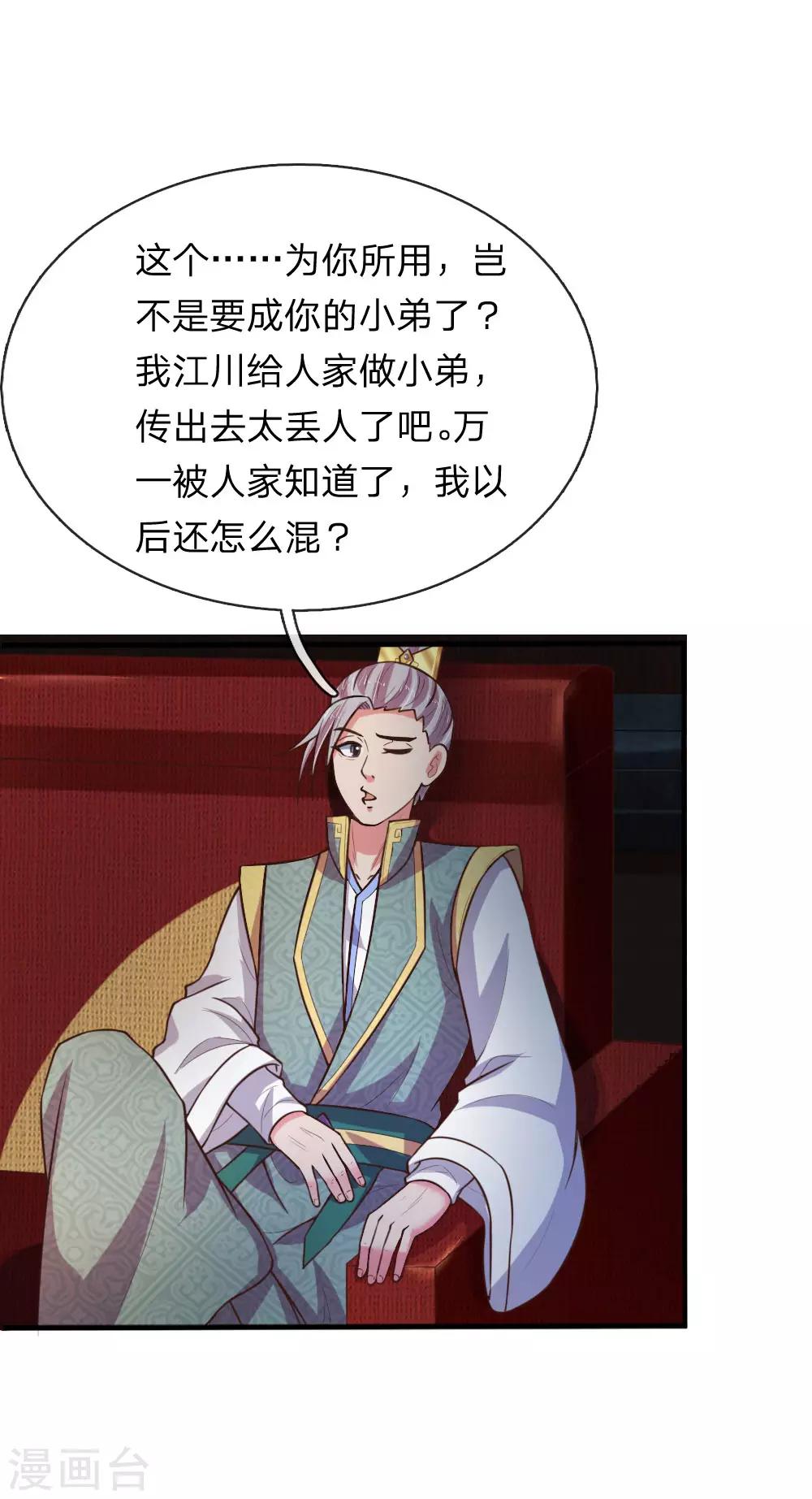 《神武天尊》漫画最新章节第84话 收获小弟，三年为限免费下拉式在线观看章节第【6】张图片