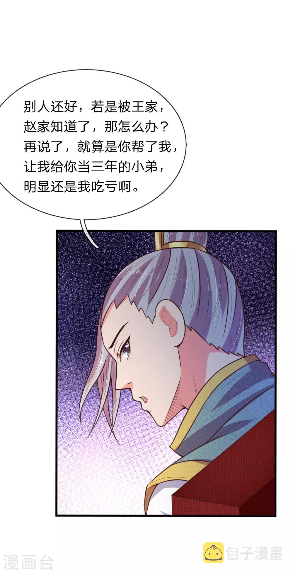 《神武天尊》漫画最新章节第84话 收获小弟，三年为限免费下拉式在线观看章节第【7】张图片