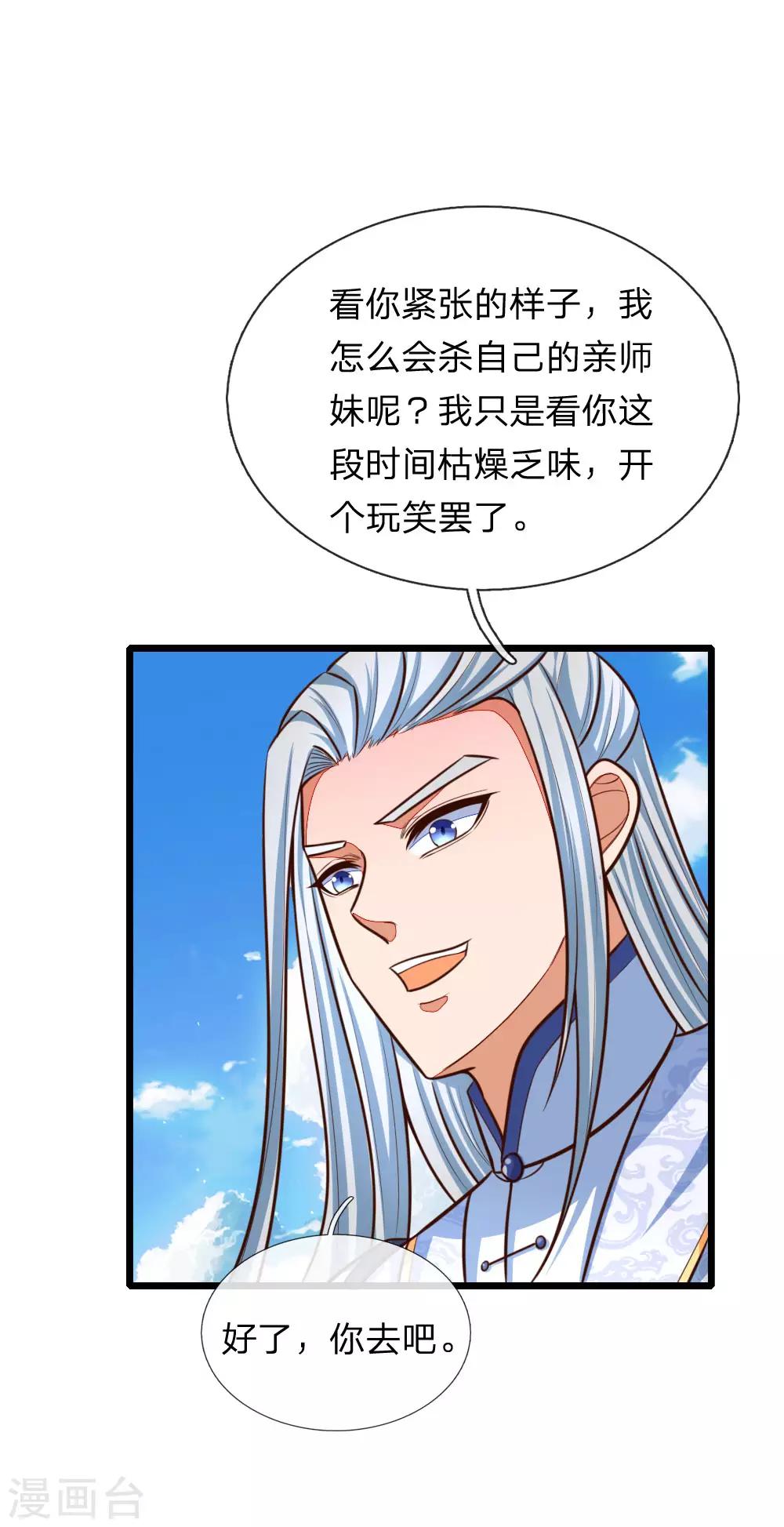 《神武天尊》漫画最新章节第87话 唯命是从，不问缘由免费下拉式在线观看章节第【18】张图片