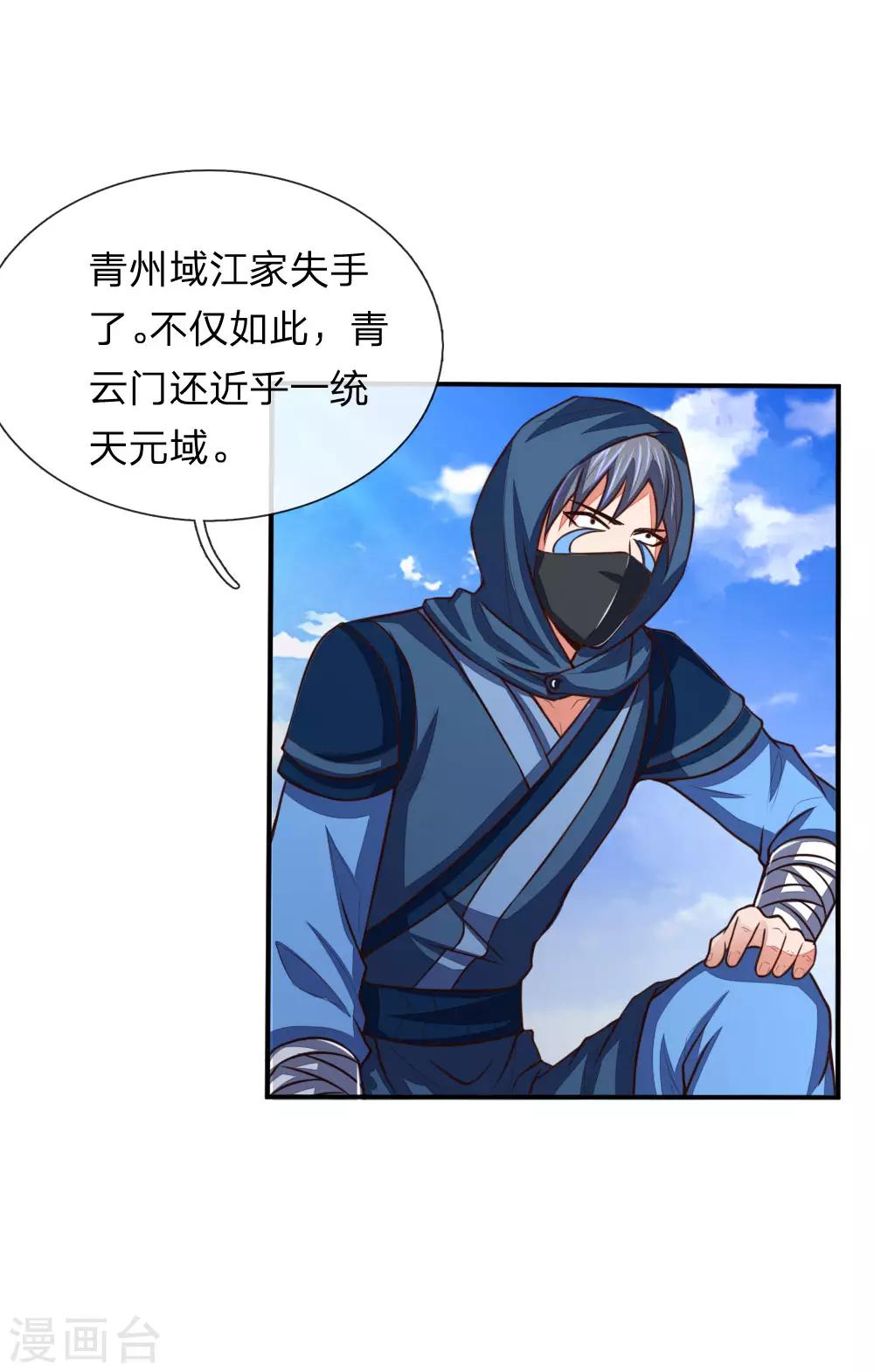 《神武天尊》漫画最新章节第87话 唯命是从，不问缘由免费下拉式在线观看章节第【2】张图片