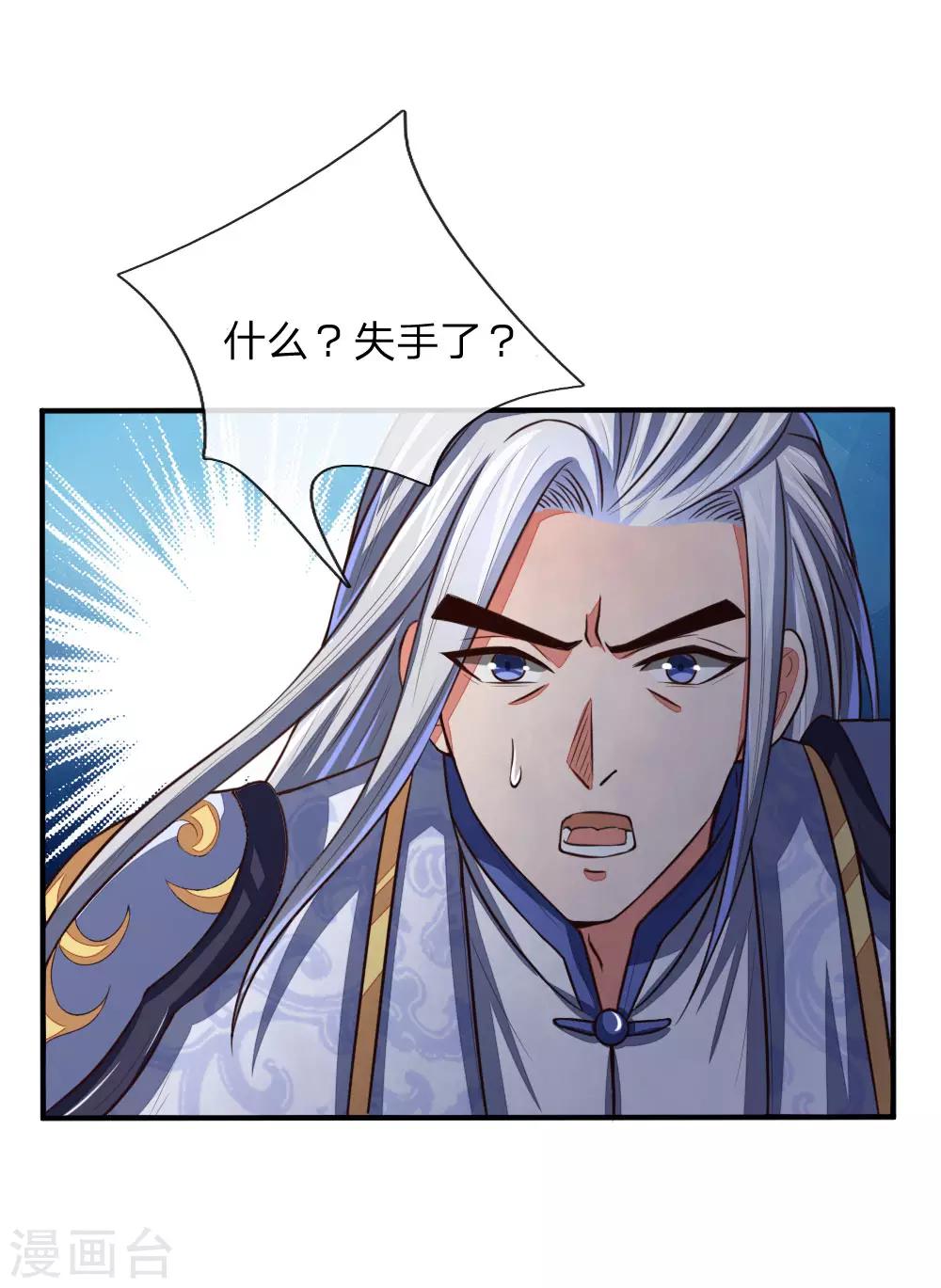 《神武天尊》漫画最新章节第87话 唯命是从，不问缘由免费下拉式在线观看章节第【3】张图片