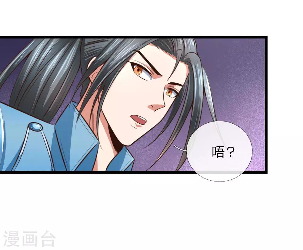 《神武天尊》漫画最新章节第10话免费下拉式在线观看章节第【2】张图片