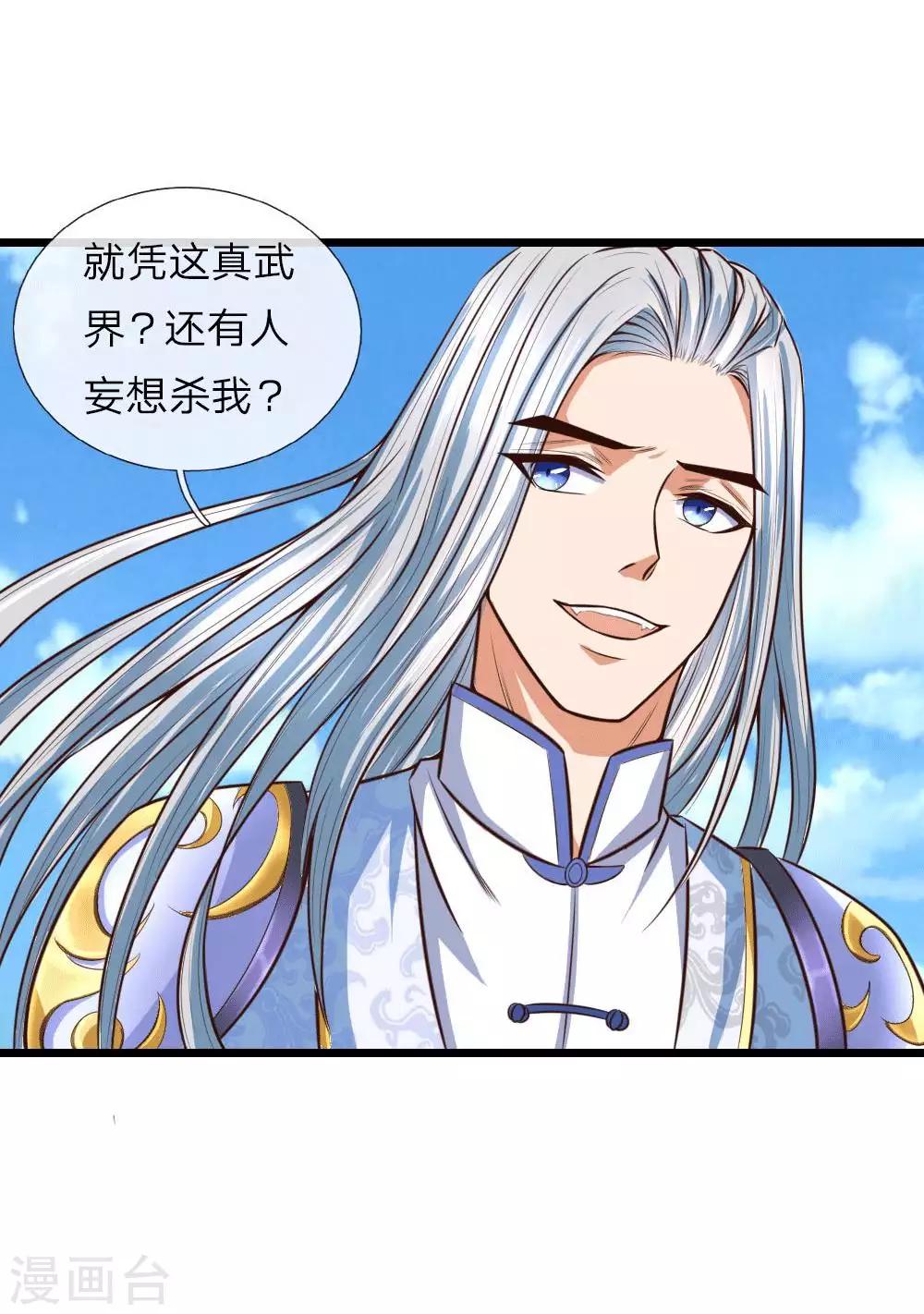 《神武天尊》漫画最新章节第10话免费下拉式在线观看章节第【23】张图片