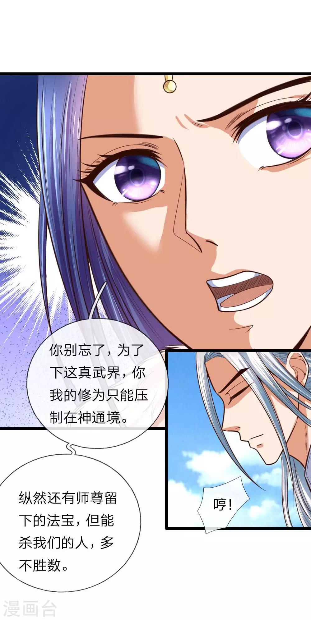 《神武天尊》漫画最新章节第10话免费下拉式在线观看章节第【24】张图片