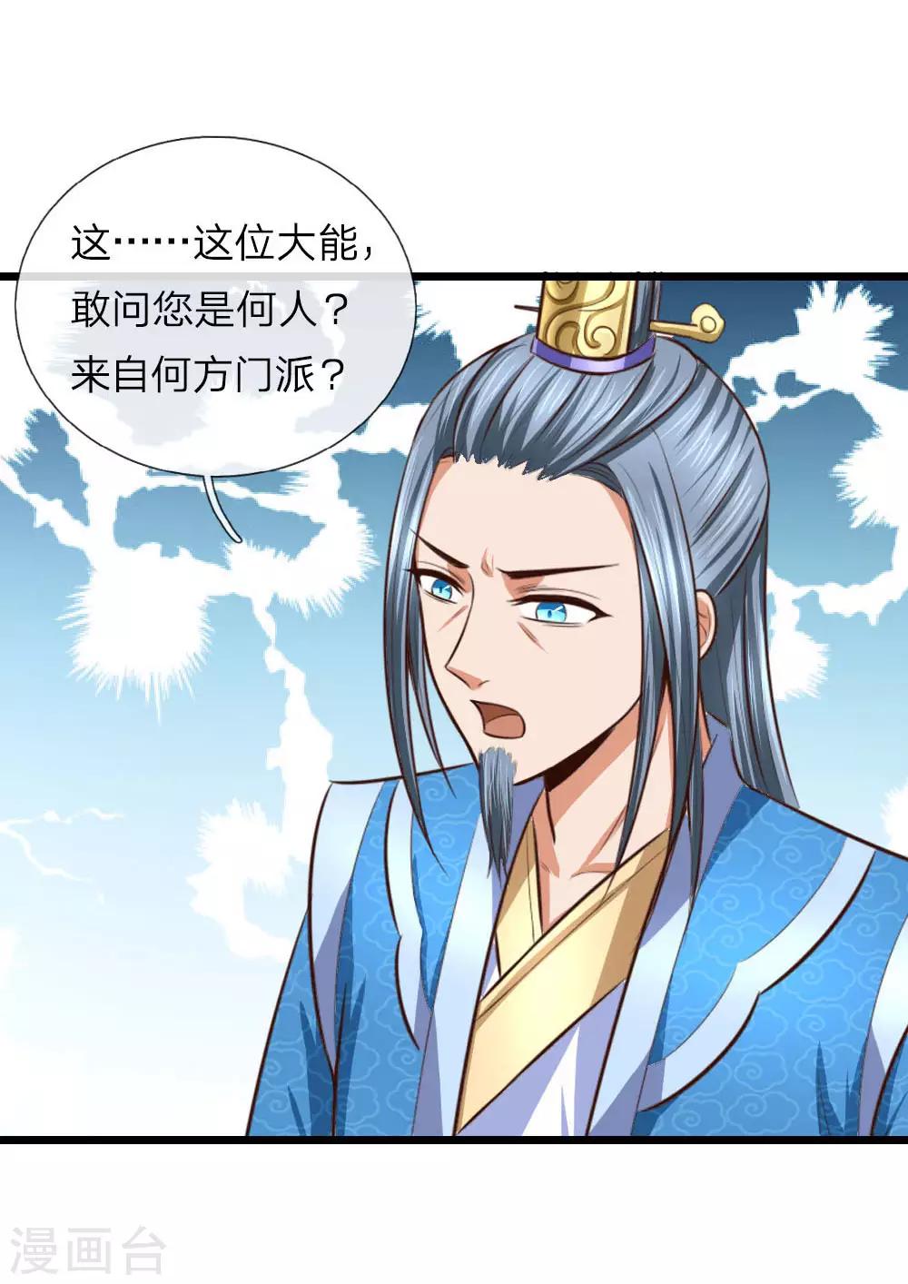 《神武天尊》漫画最新章节第10话免费下拉式在线观看章节第【33】张图片