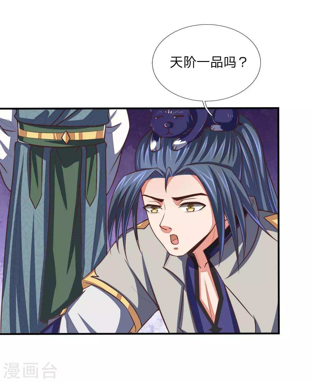 《神武天尊》漫画最新章节第89话 天阶武技，引发雷劫免费下拉式在线观看章节第【2】张图片