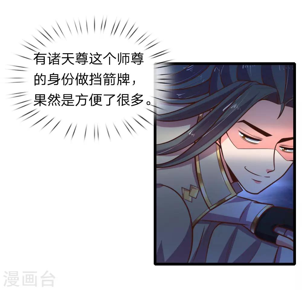 《神武天尊》漫画最新章节第90话 二人联手，截杀江川免费下拉式在线观看章节第【7】张图片