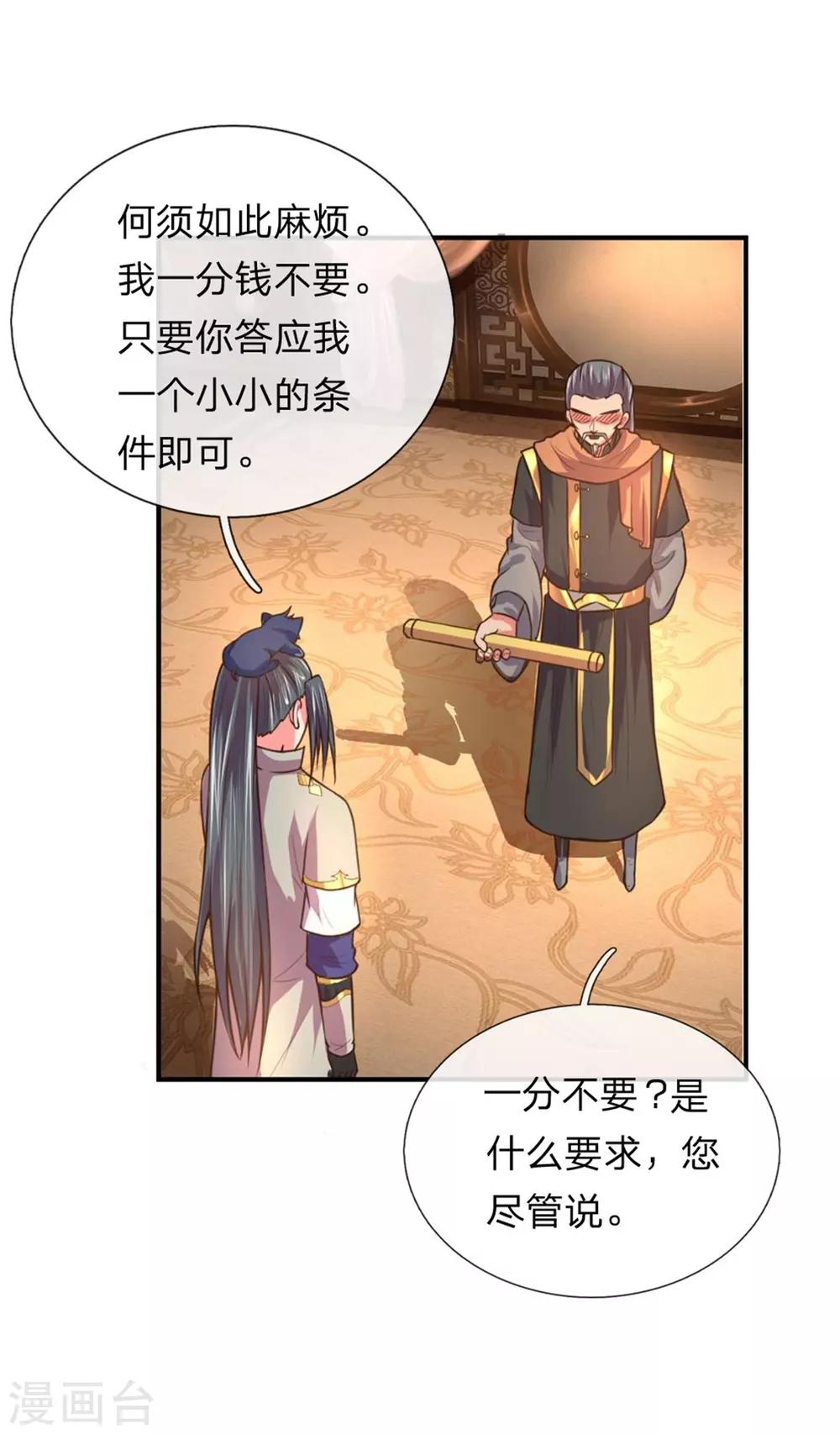 《神武天尊》漫画最新章节第91话 臣服三年，分文不收免费下拉式在线观看章节第【10】张图片