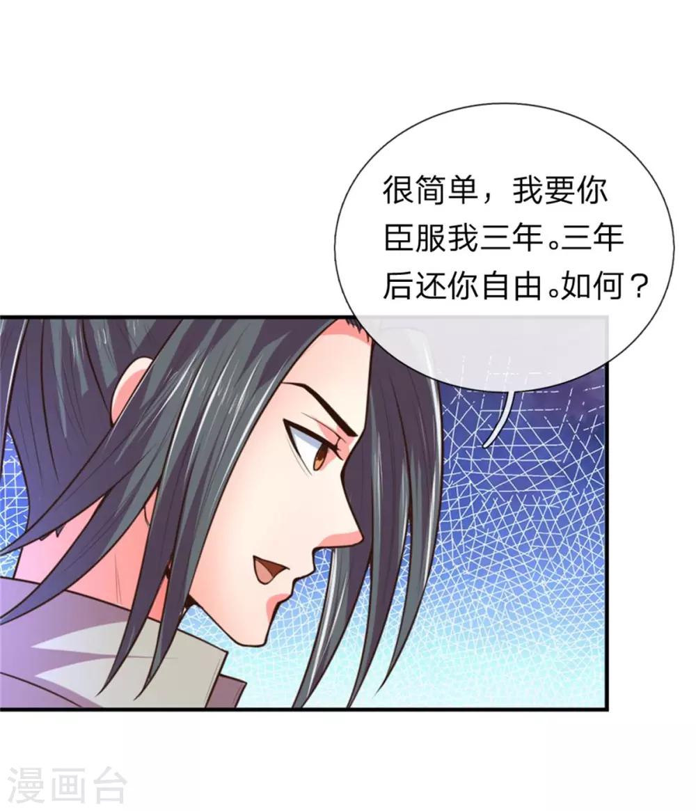 《神武天尊》漫画最新章节第91话 臣服三年，分文不收免费下拉式在线观看章节第【11】张图片