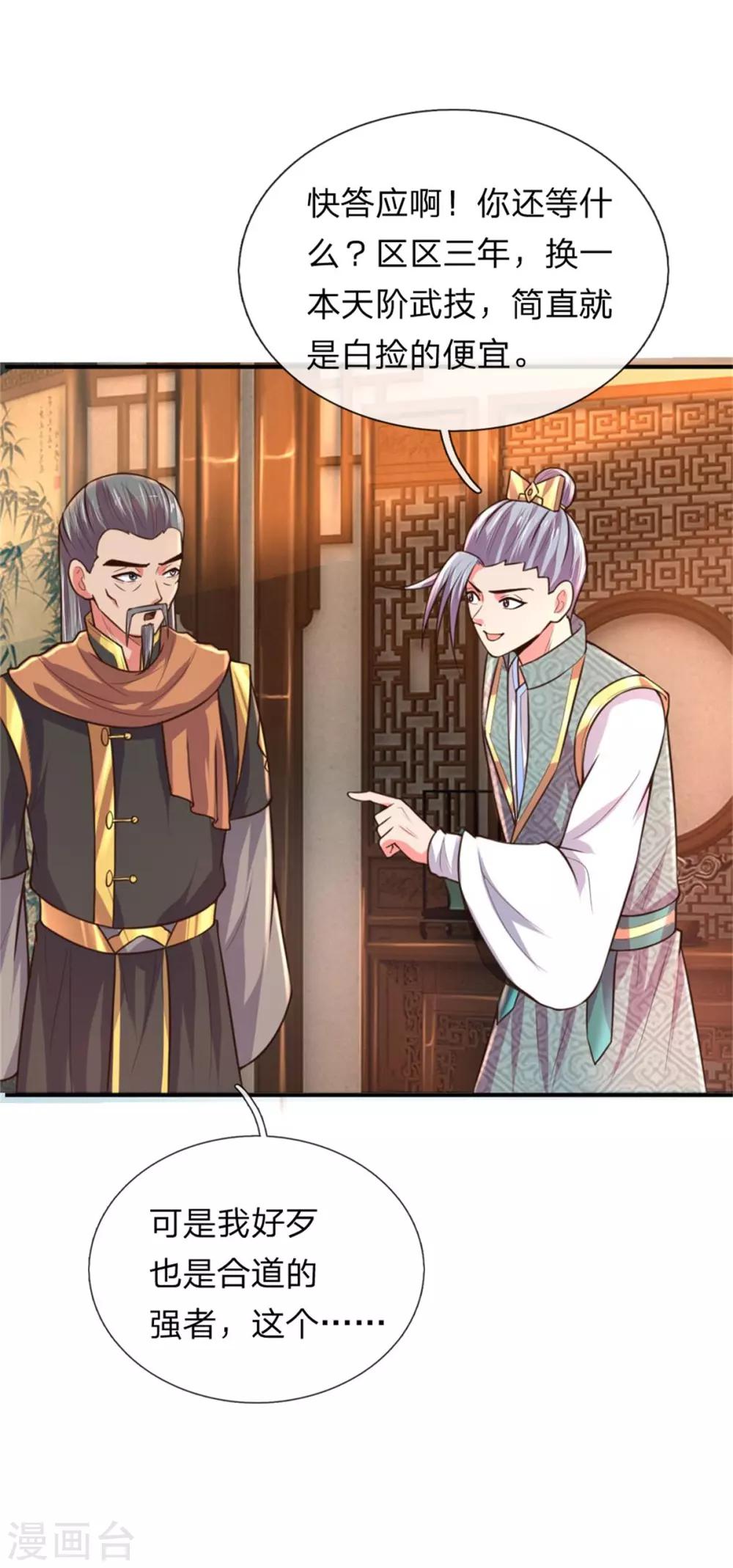 《神武天尊》漫画最新章节第91话 臣服三年，分文不收免费下拉式在线观看章节第【13】张图片