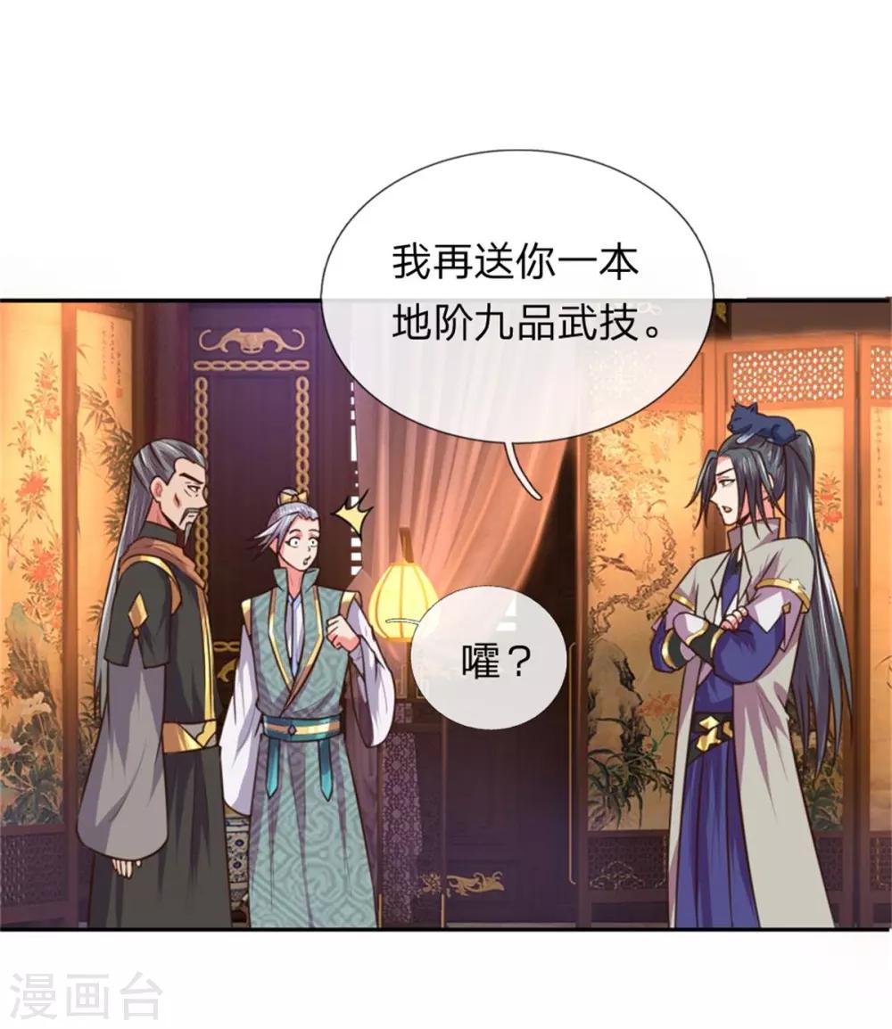 《神武天尊》漫画最新章节第91话 臣服三年，分文不收免费下拉式在线观看章节第【14】张图片