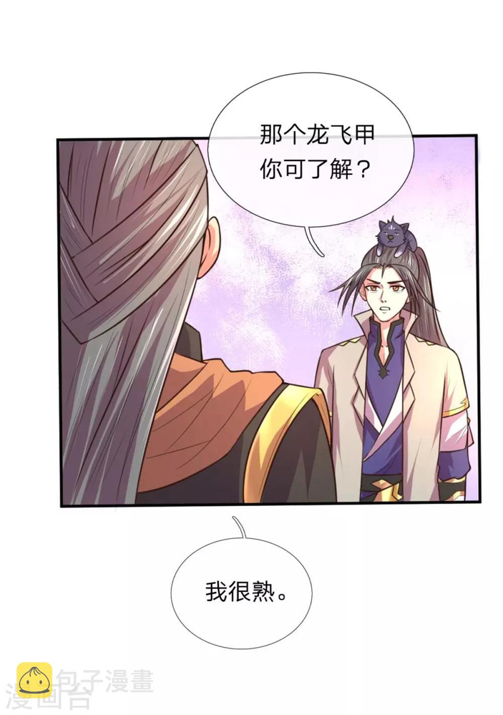 《神武天尊》漫画最新章节第91话 臣服三年，分文不收免费下拉式在线观看章节第【17】张图片