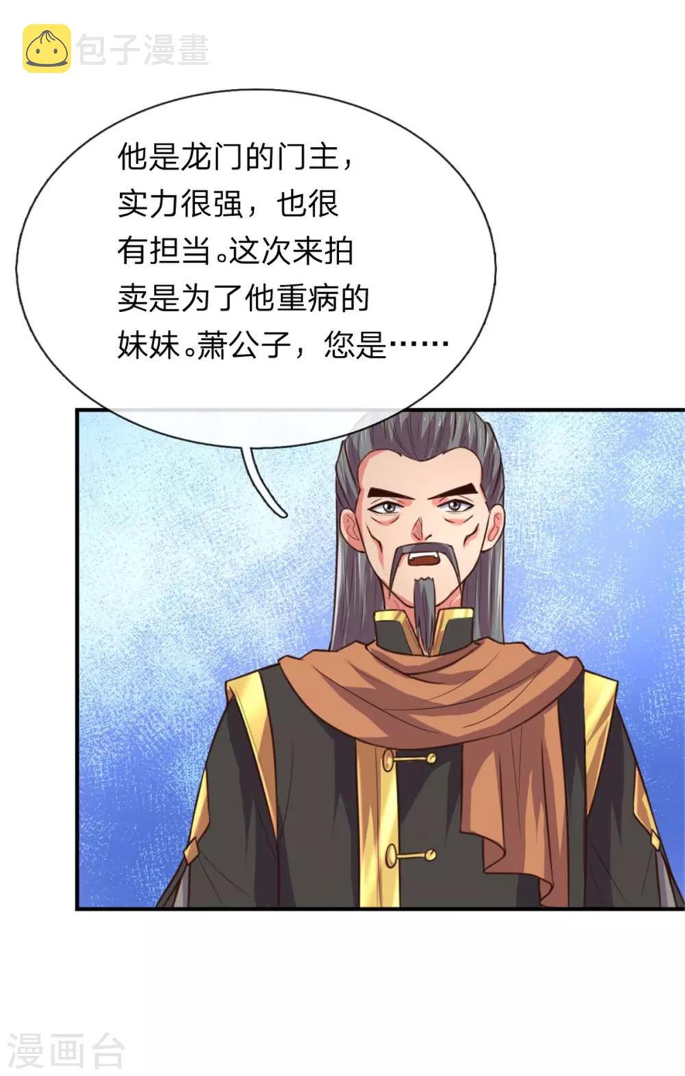 《神武天尊》漫画最新章节第91话 臣服三年，分文不收免费下拉式在线观看章节第【18】张图片