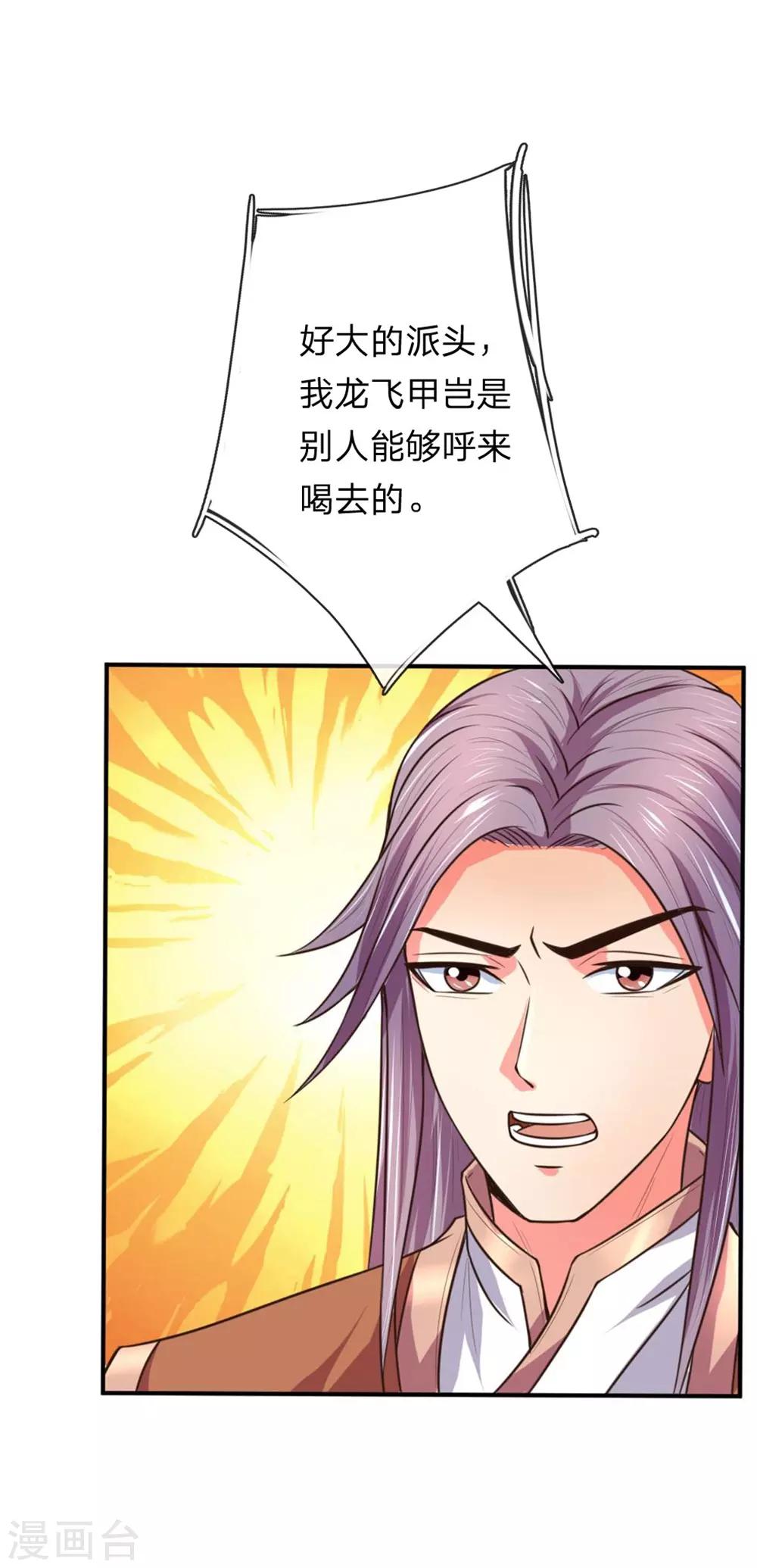 《神武天尊》漫画最新章节第92话 为救妹妹，再见萧晨免费下拉式在线观看章节第【6】张图片