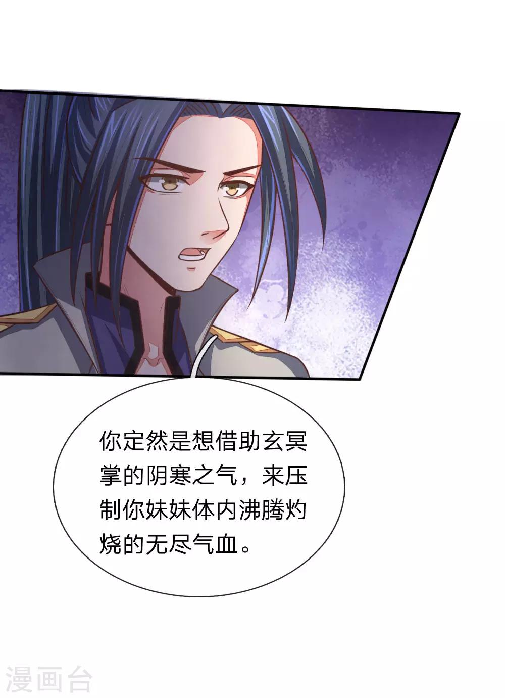 《神武天尊》漫画最新章节第94话 天凰血脉，实属罕见免费下拉式在线观看章节第【8】张图片