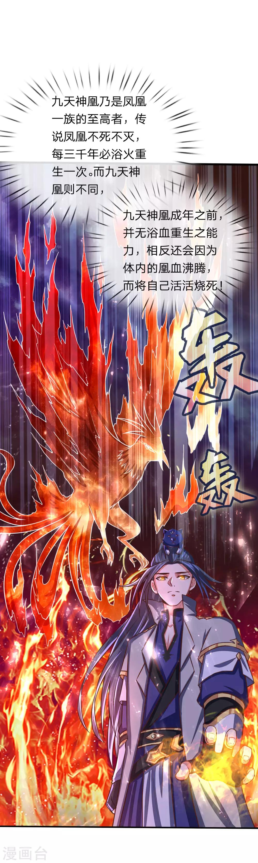 《神武天尊》漫画最新章节第95话 瞒天过海，保留性命免费下拉式在线观看章节第【1】张图片