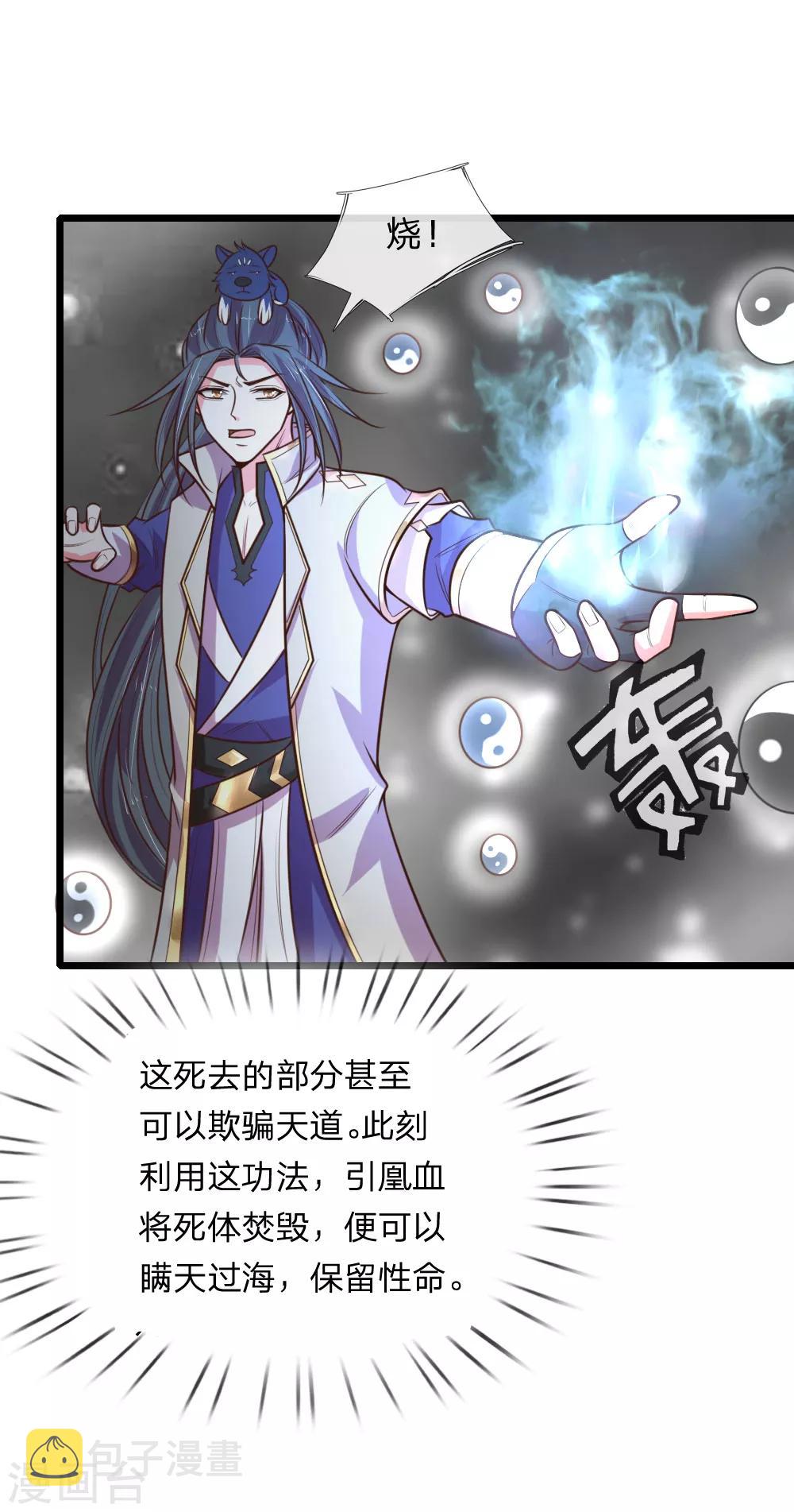 《神武天尊》漫画最新章节第95话 瞒天过海，保留性命免费下拉式在线观看章节第【16】张图片