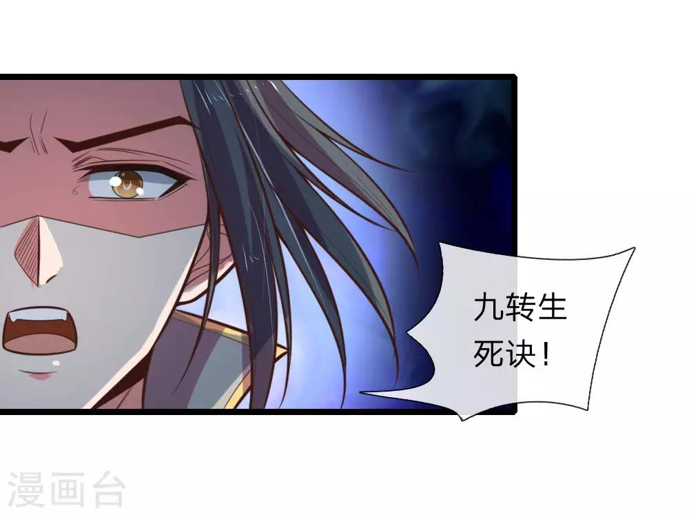 《神武天尊》漫画最新章节第95话 瞒天过海，保留性命免费下拉式在线观看章节第【8】张图片