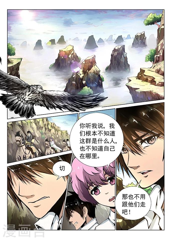 《神武之灵》漫画最新章节第2话 必经之路免费下拉式在线观看章节第【3】张图片