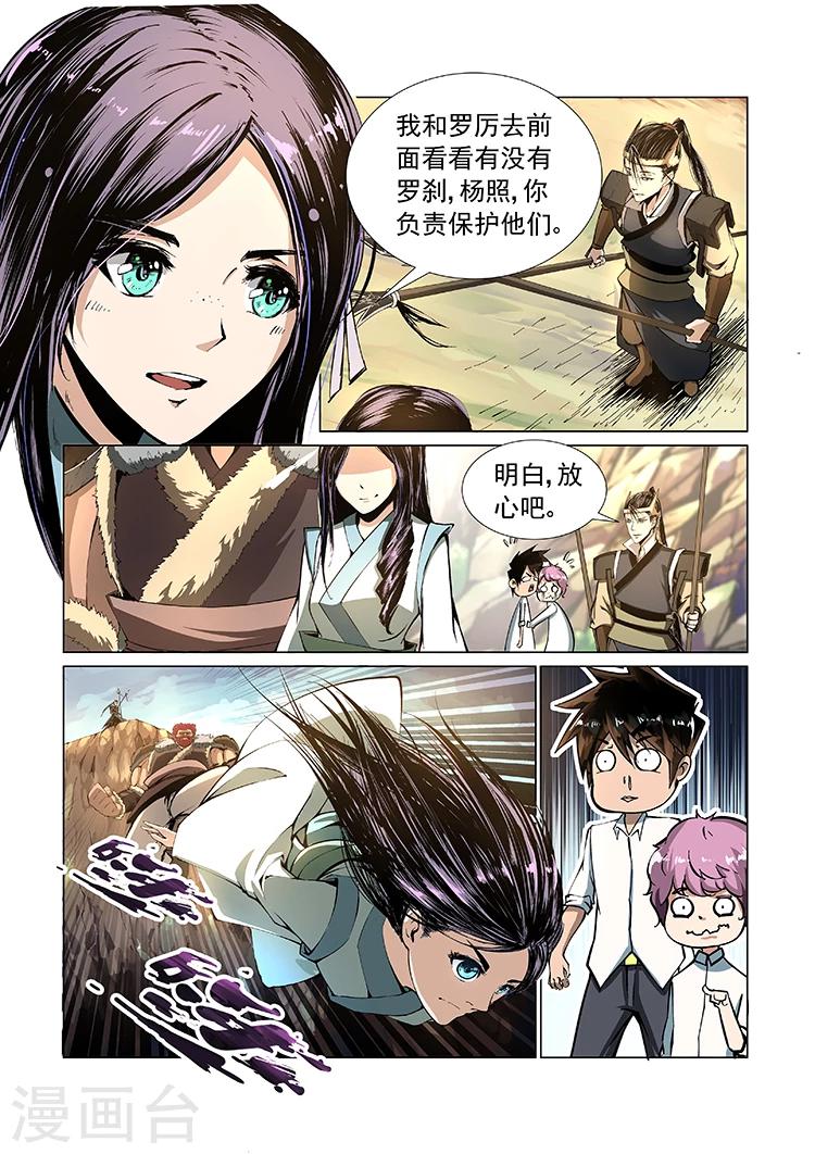 《神武之灵》漫画最新章节第2话 必经之路免费下拉式在线观看章节第【7】张图片