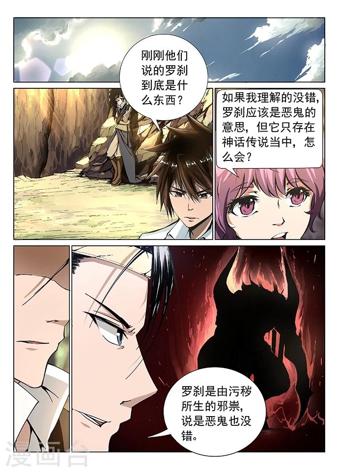 《神武之灵》漫画最新章节第2话 必经之路免费下拉式在线观看章节第【8】张图片