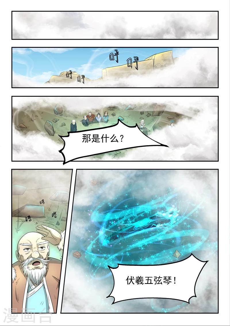 【神武之灵】漫画-（第101话 劈开）章节漫画下拉式图片-10.jpg