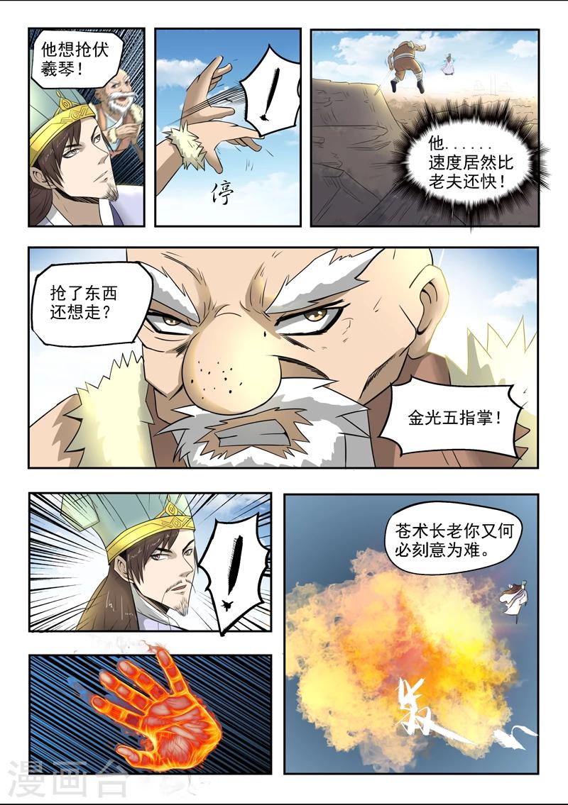 【神武之灵】漫画-（第101话 劈开）章节漫画下拉式图片-11.jpg