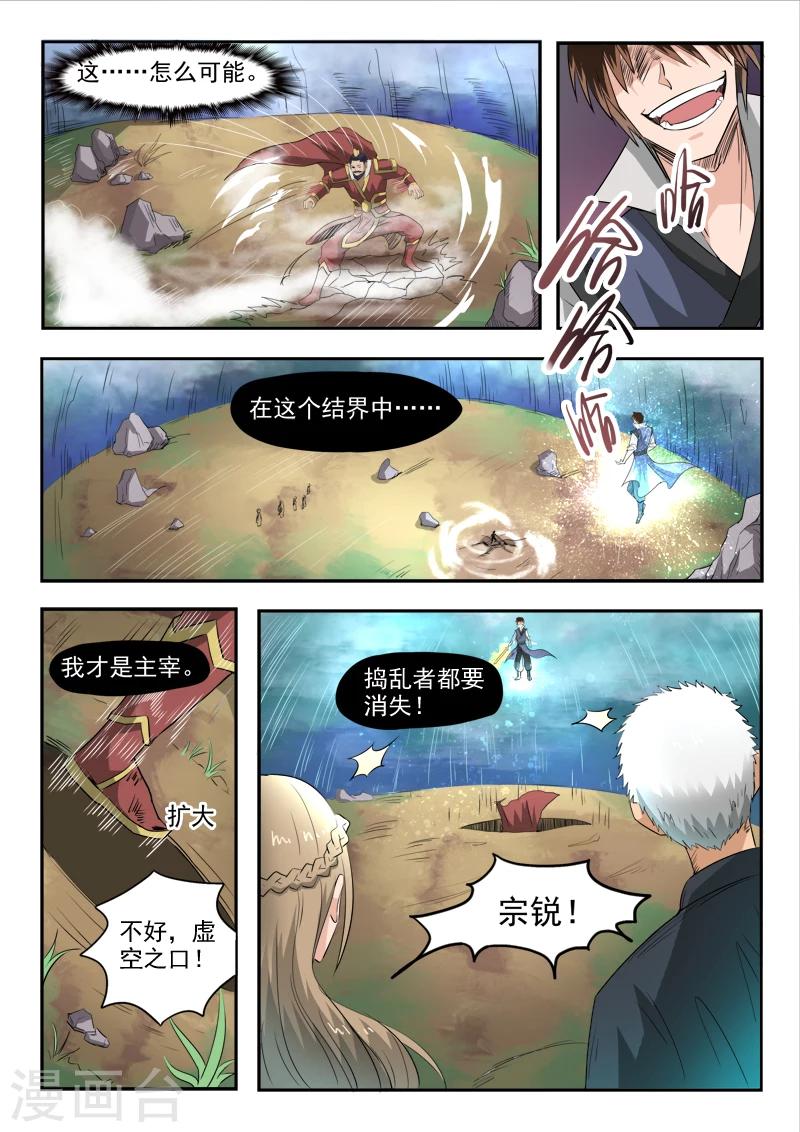 【神武之灵】漫画-（第103话 苏莯我儿）章节漫画下拉式图片-8.jpg