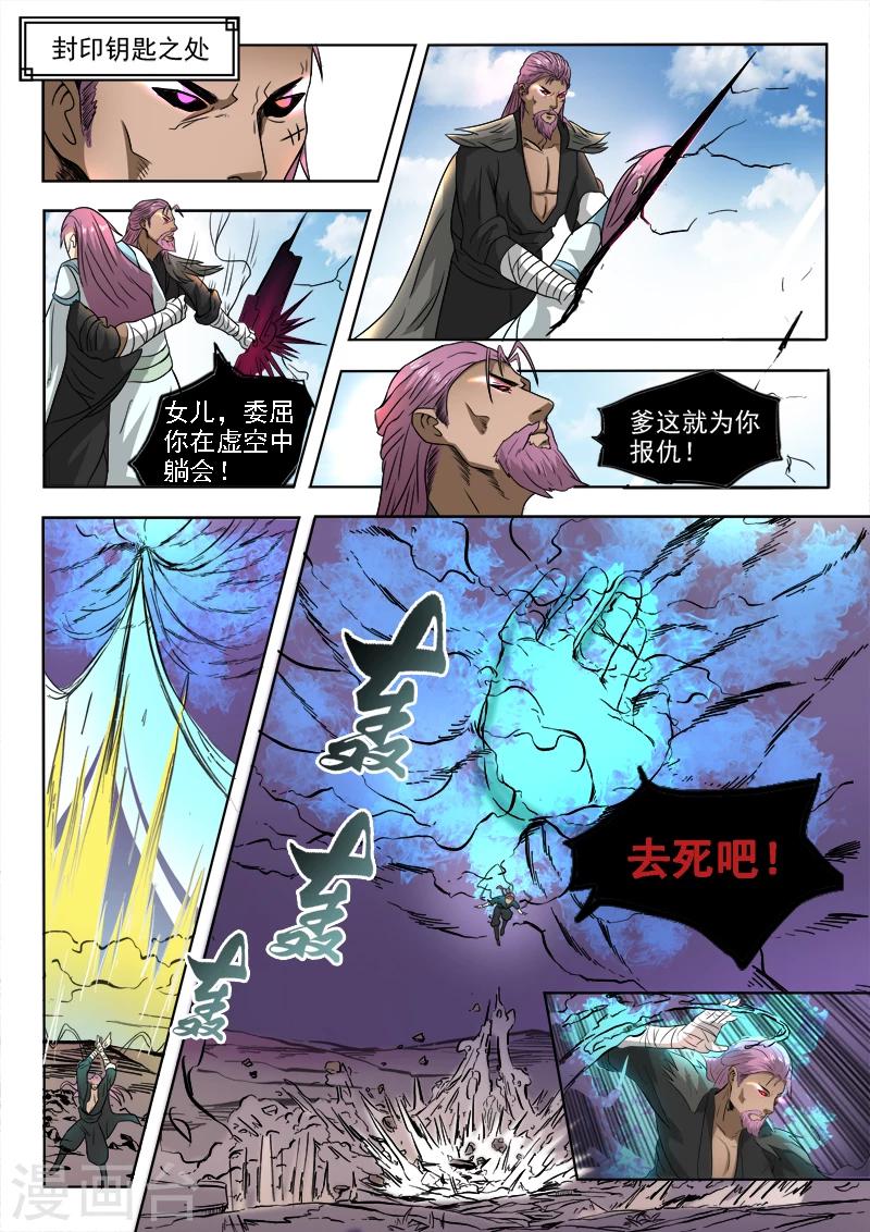 【神武之灵】漫画-（第104话 苏沫死了？）章节漫画下拉式图片-10.jpg