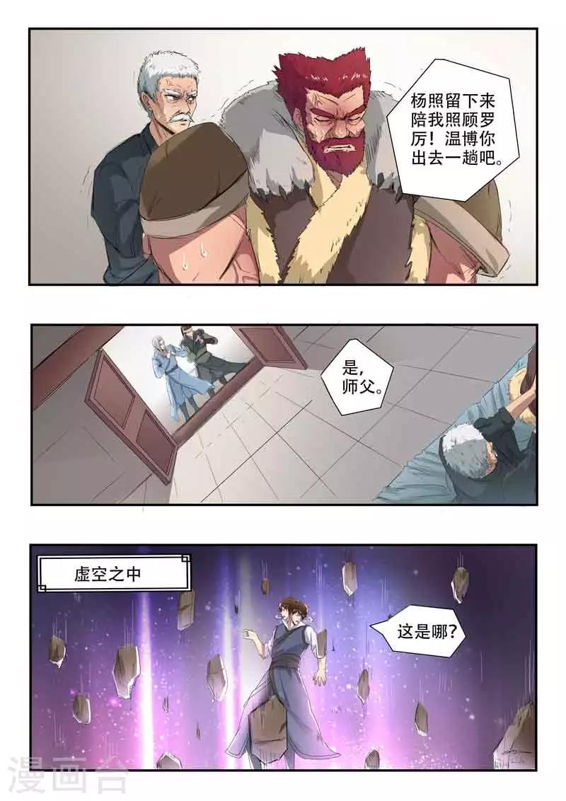 【神武之灵】漫画-（第116话 罗厉中毒）章节漫画下拉式图片-10.jpg