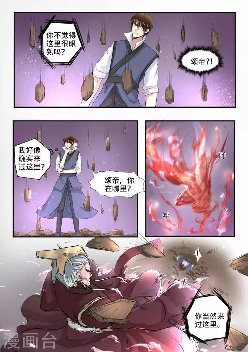 《神武之灵》漫画最新章节第116话 罗厉中毒免费下拉式在线观看章节第【11】张图片