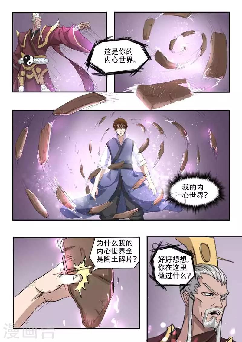 【神武之灵】漫画-（第116话 罗厉中毒）章节漫画下拉式图片-12.jpg