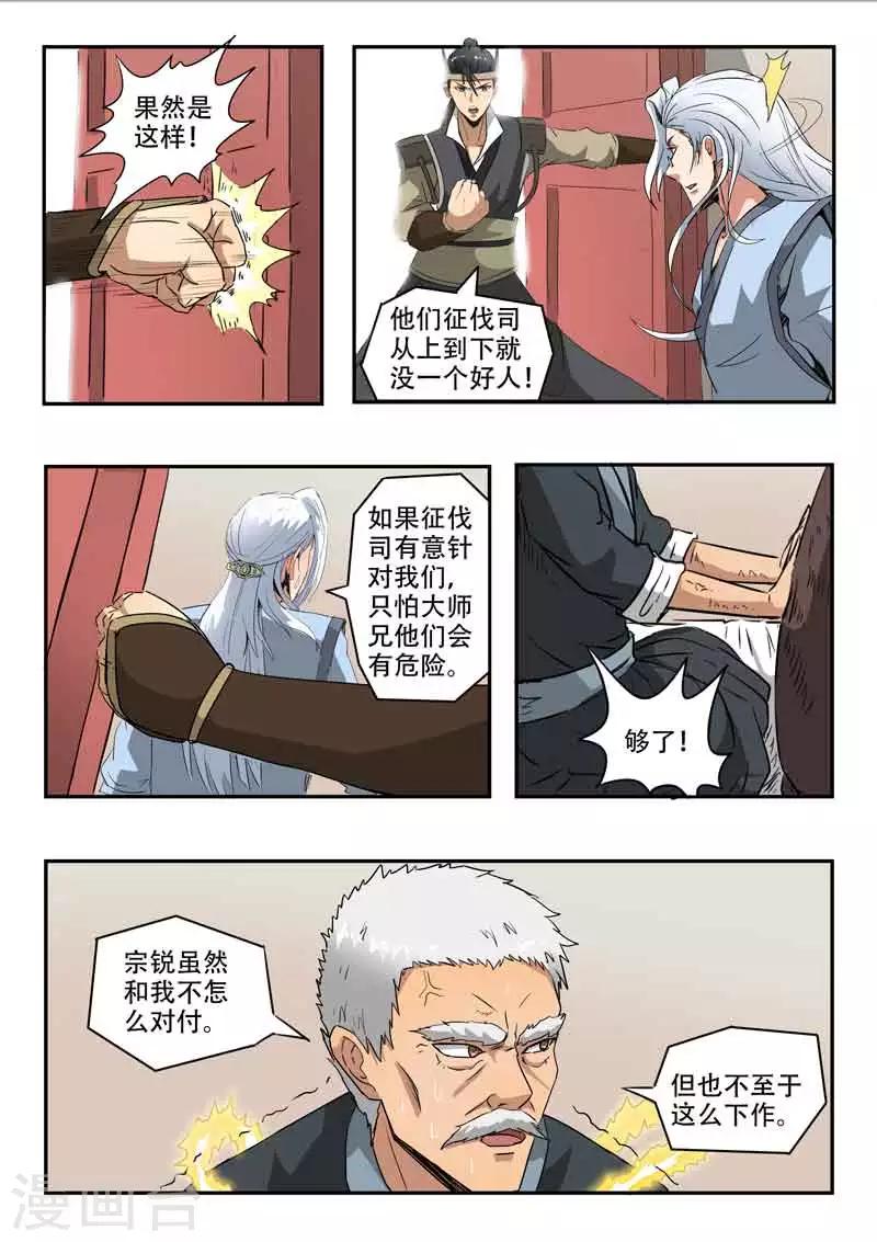 《神武之灵》漫画最新章节第116话 罗厉中毒免费下拉式在线观看章节第【5】张图片