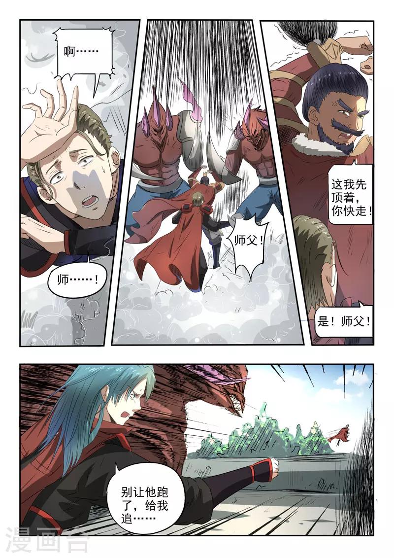 《神武之灵》漫画最新章节第121话 吴毅叛变免费下拉式在线观看章节第【12】张图片