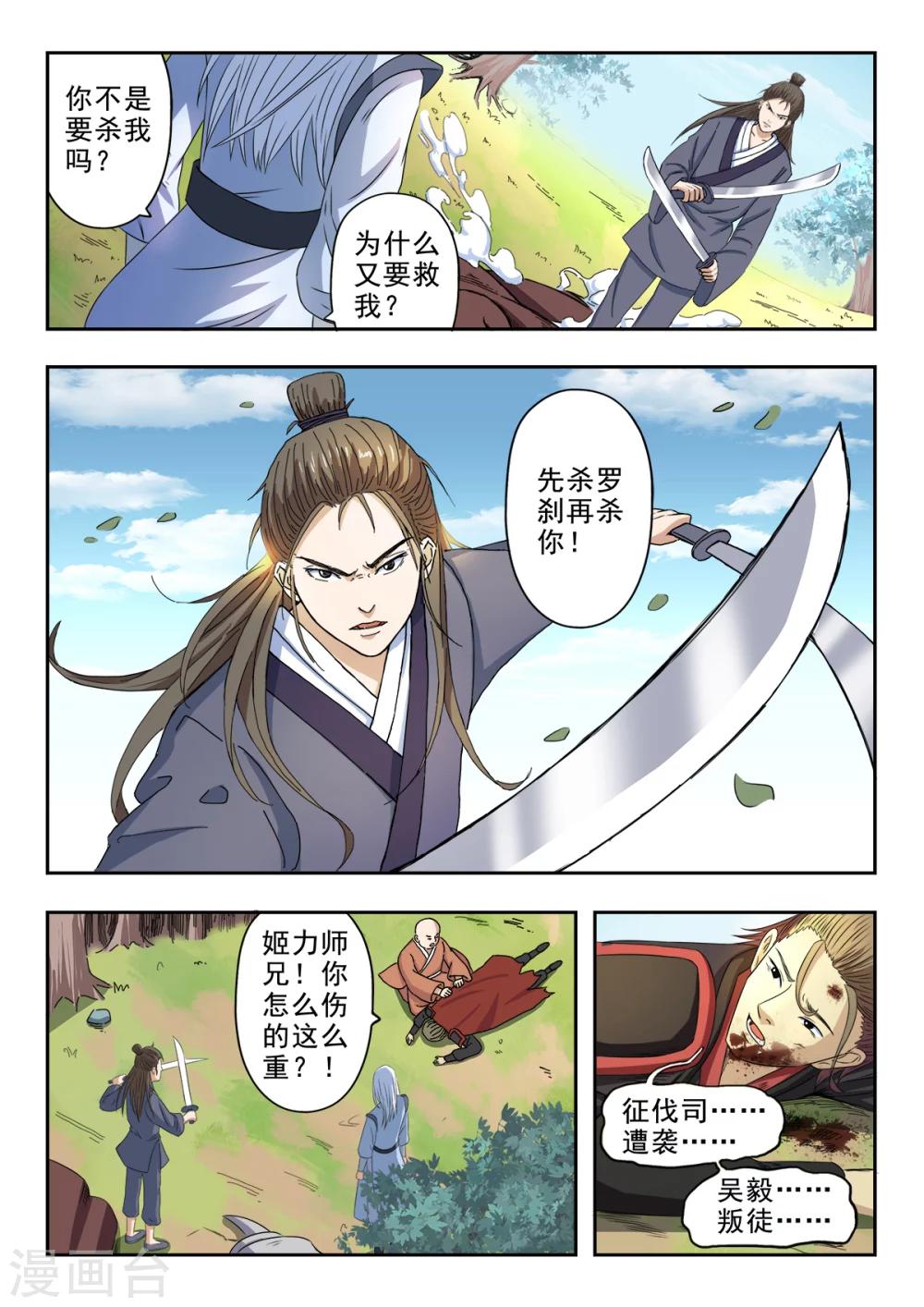 《神武之灵》漫画最新章节第123话 战吴毅免费下拉式在线观看章节第【4】张图片