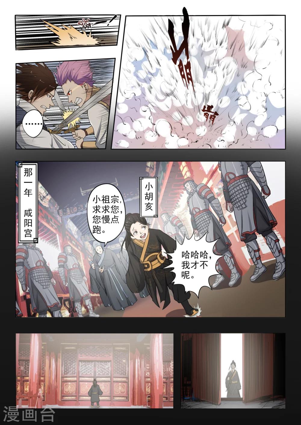 《神武之灵》漫画最新章节第139话 方潜要杀秦曦免费下拉式在线观看章节第【5】张图片