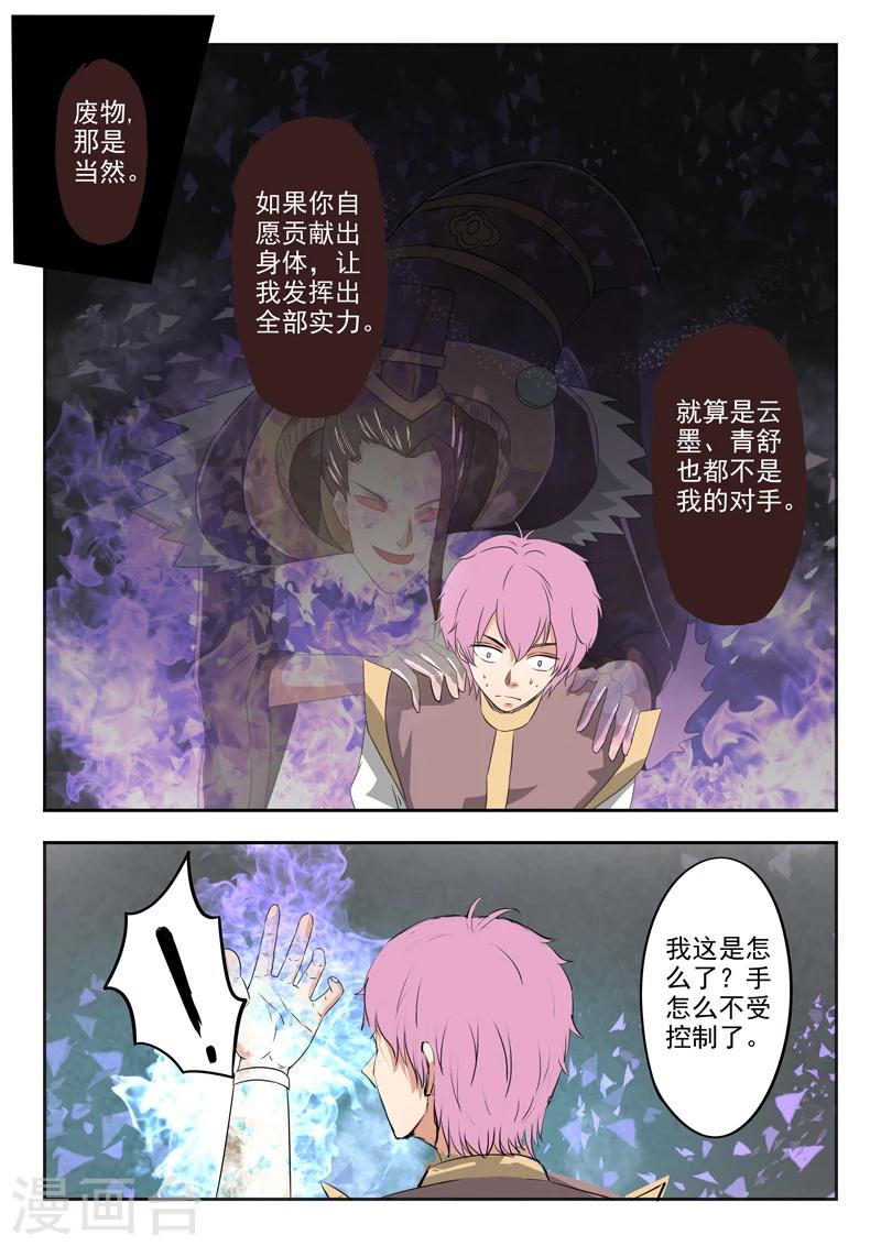 《神武之灵》漫画最新章节第140话 杀了方潜？免费下拉式在线观看章节第【11】张图片