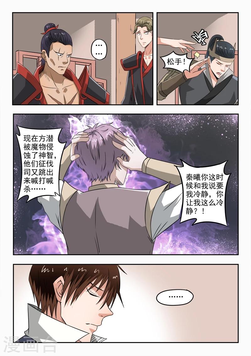 【神武之灵】漫画-（第140话 杀了方潜？）章节漫画下拉式图片-4.jpg