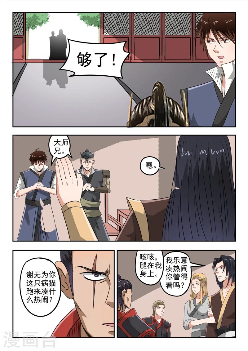 【神武之灵】漫画-（第140话 杀了方潜？）章节漫画下拉式图片-5.jpg