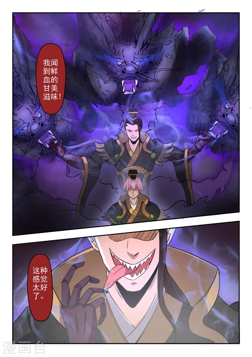 《神武之灵》漫画最新章节第142话 秦曦死了！免费下拉式在线观看章节第【11】张图片