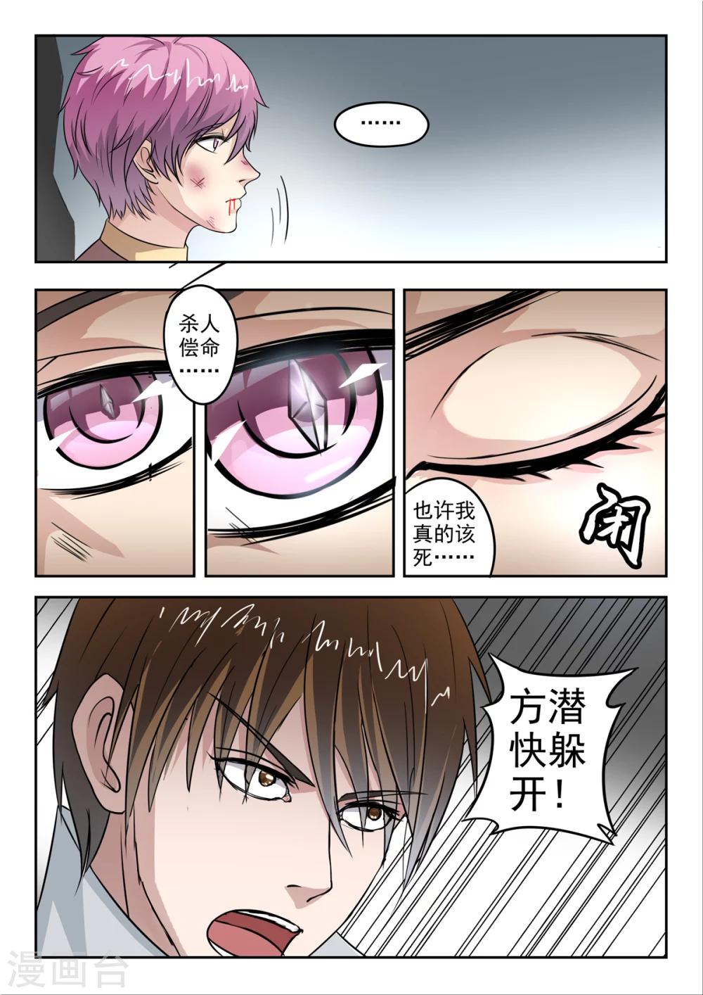 《神武之灵》漫画最新章节第142话 秦曦死了！免费下拉式在线观看章节第【2】张图片