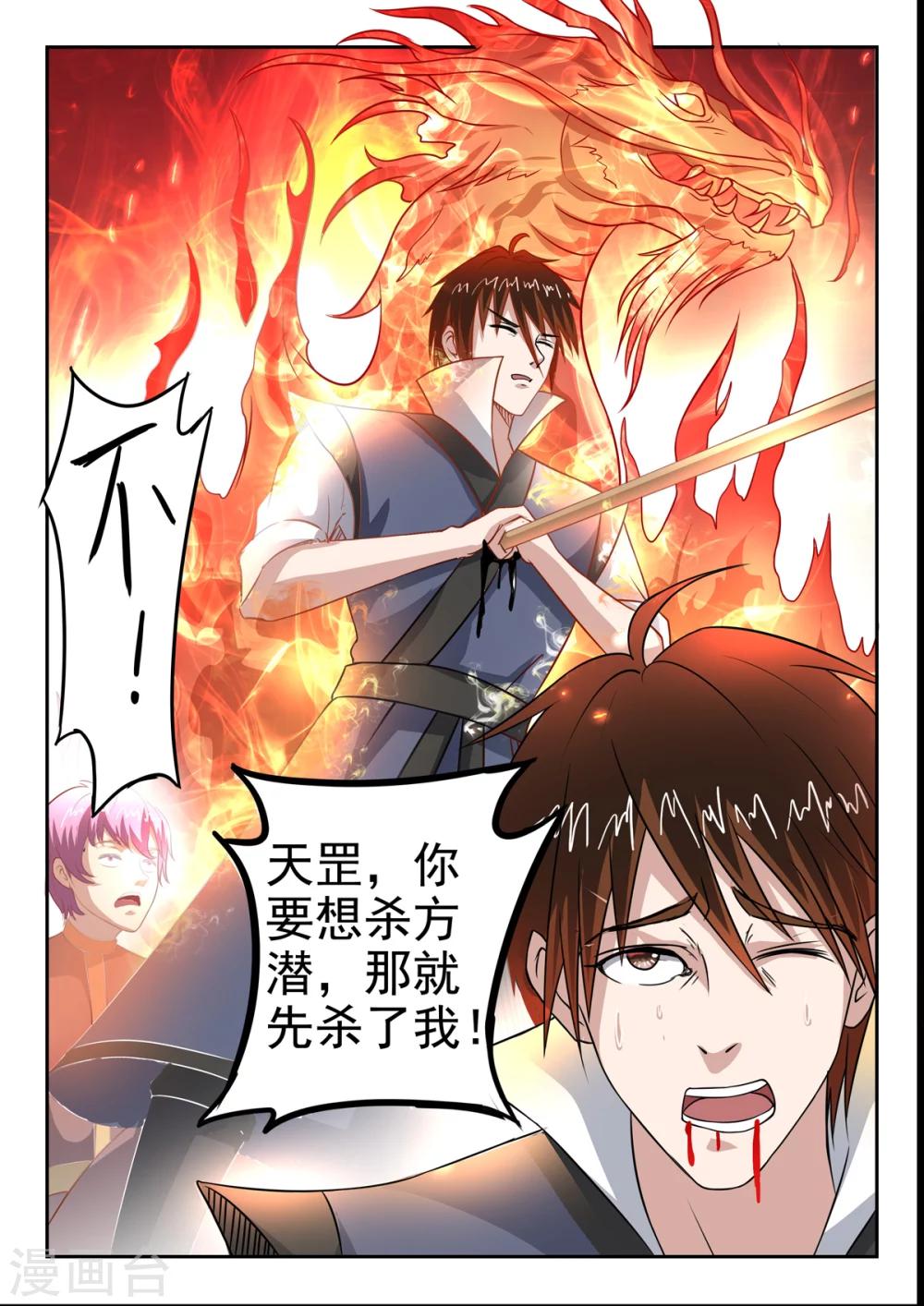 《神武之灵》漫画最新章节第142话 秦曦死了！免费下拉式在线观看章节第【4】张图片