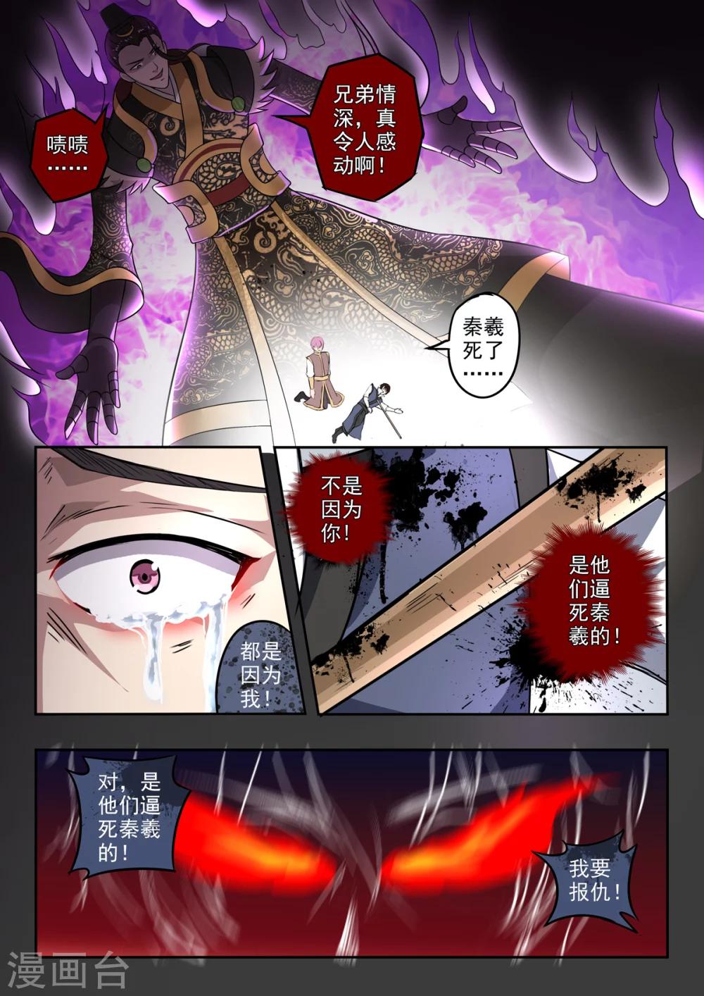 《神武之灵》漫画最新章节第142话 秦曦死了！免费下拉式在线观看章节第【6】张图片