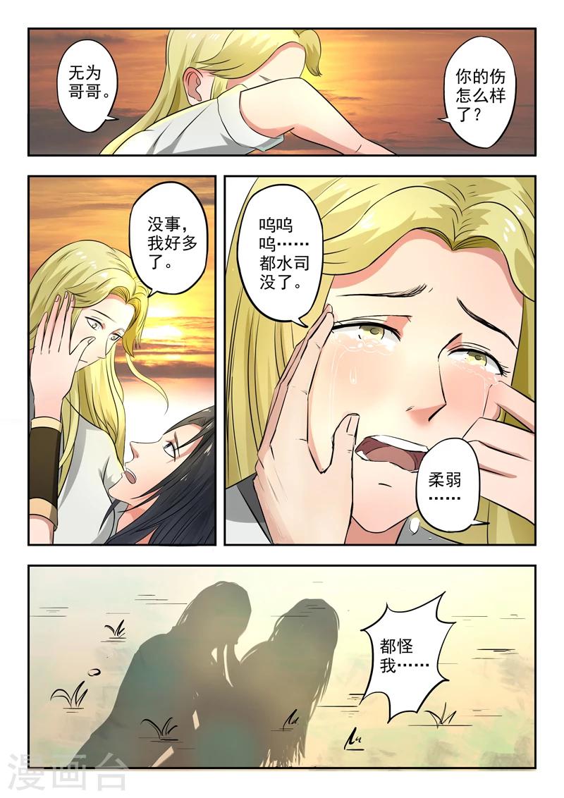 【神武之灵】漫画-（第145话 都水司没了）章节漫画下拉式图片-8.jpg